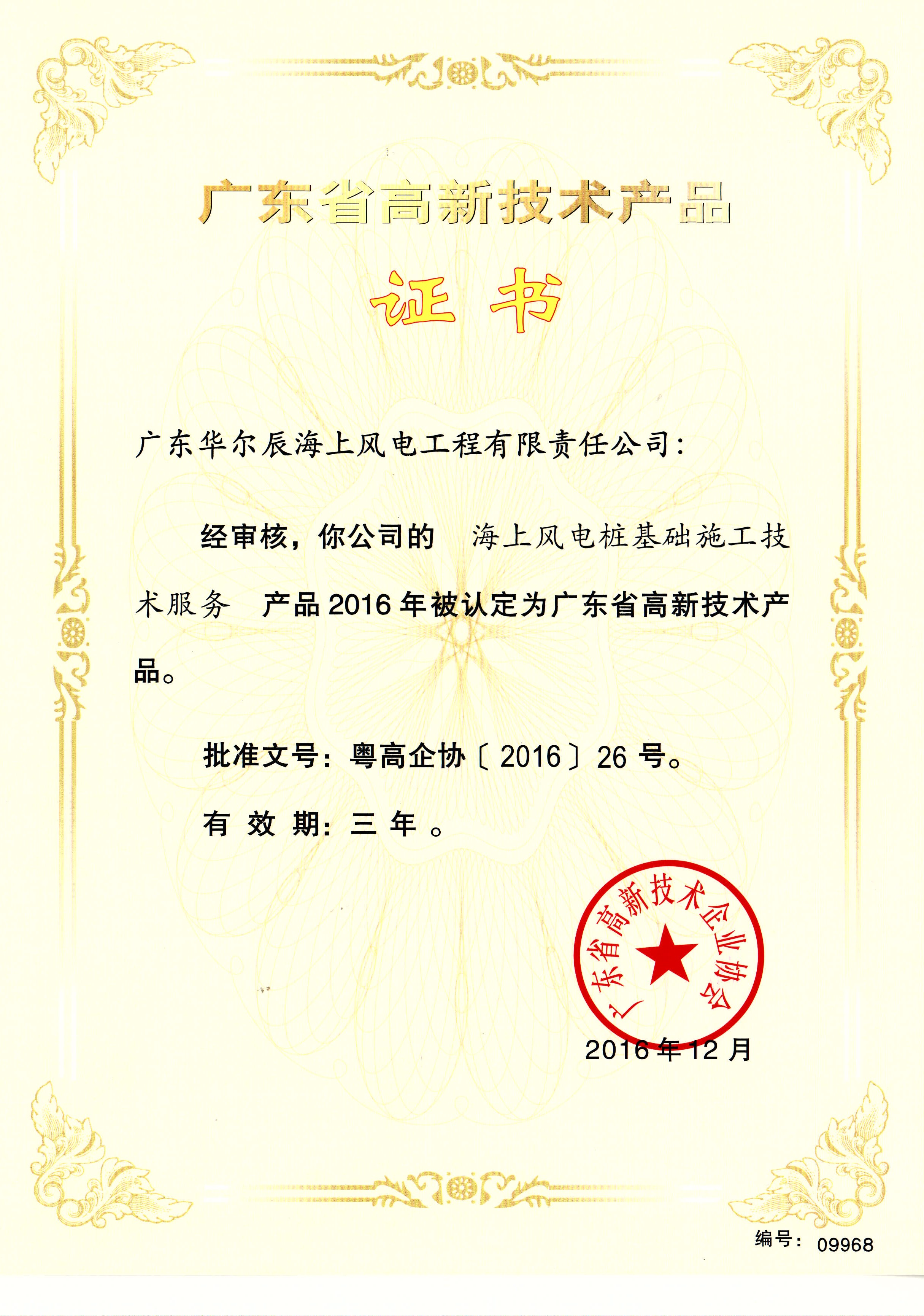 高新技術(shù)產(chǎn)品證書