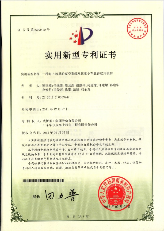 實(shí)用新型專利-一種海上起重船高空重載雙起重小車懸臂起升機(jī)構(gòu)