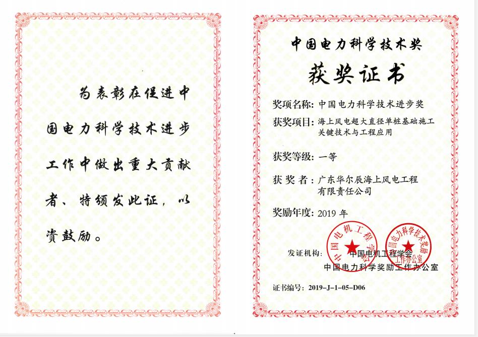 電力科技進(jìn)步獎