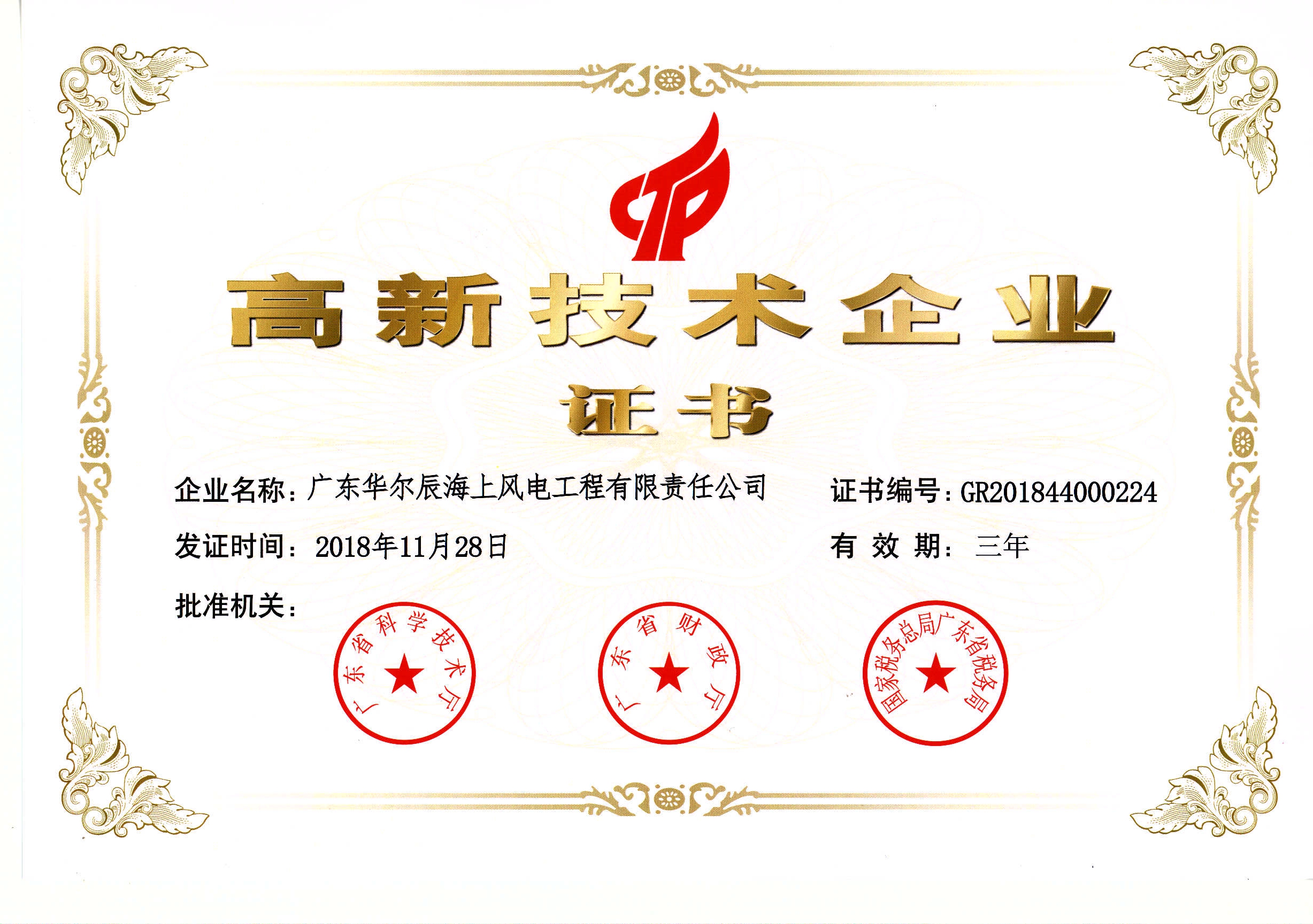 高新技術(shù)企業(yè)